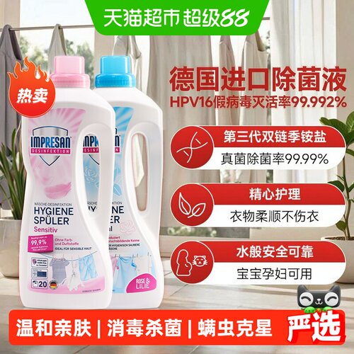 impresan英普林氏织物消毒液孕婴