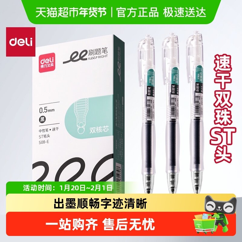 得力刷题笔黑笔速干st头透明考试笔学生用文具黑色0.5备考中性笔,文具电教/文化用品/商务用品,中性笔,淘宝优惠券,粉丝福利购,淘宝优惠卷