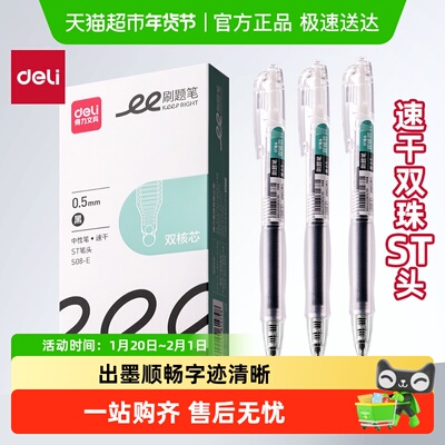 得力刷题笔学生考试笔黑色中性笔