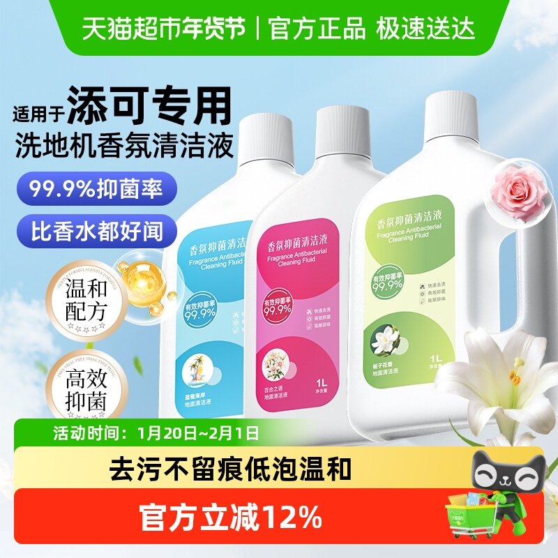 适用于添可地面清洁液芙万3.0洗地机1.0配件2.0清洗剂stretch耗材,生活电器,洗地机配件/耗材,淘宝优惠券,粉丝福利购,淘宝优惠卷
