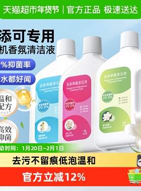 适用于添可地面清洁液芙万3.0洗地机1.0配件2.0清洗剂stretch耗材