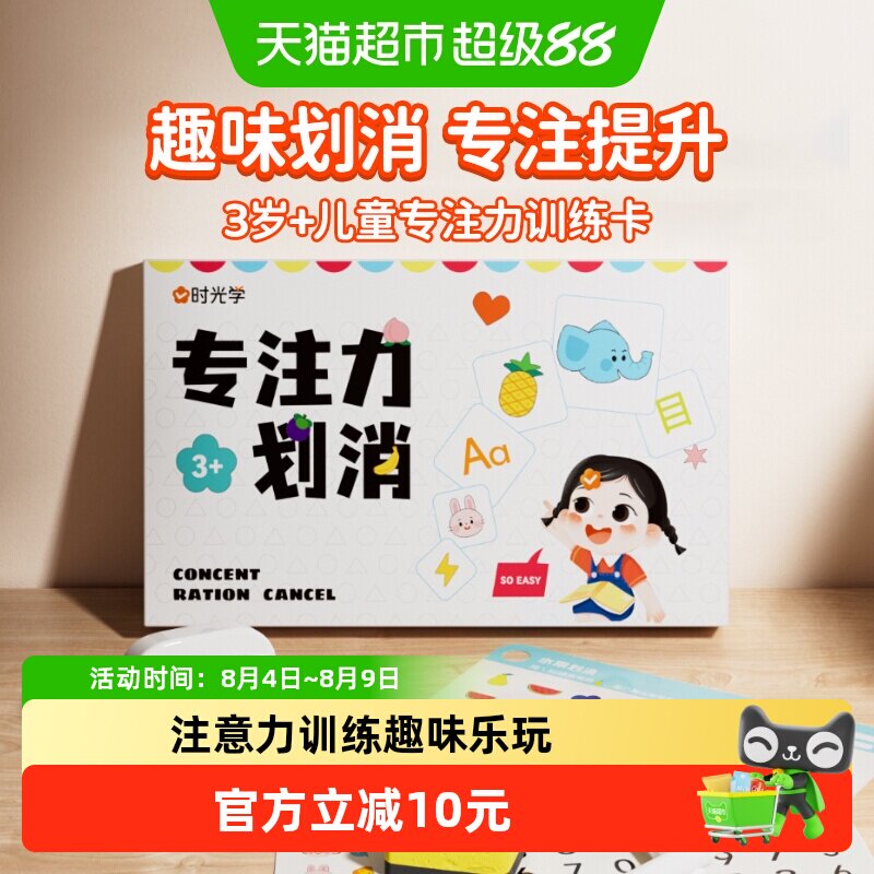 时光学专注力划消卡儿童益智注意力训练游戏教具3-6岁早教玩具卡