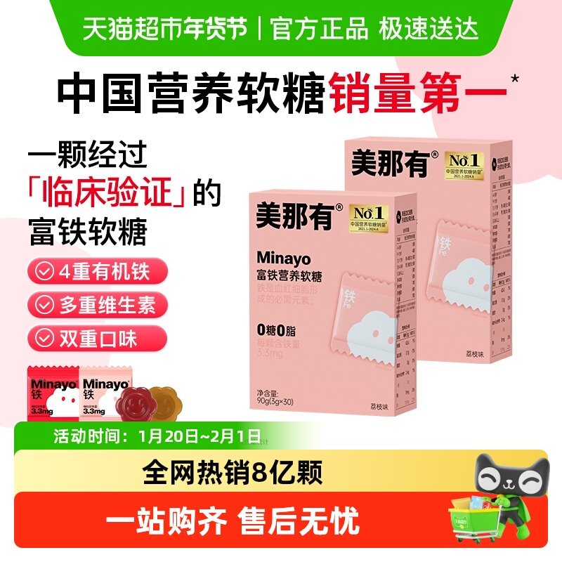 Minayo美那有富铁软糖女性成人孕妇贫血补铁软糖补铁剂