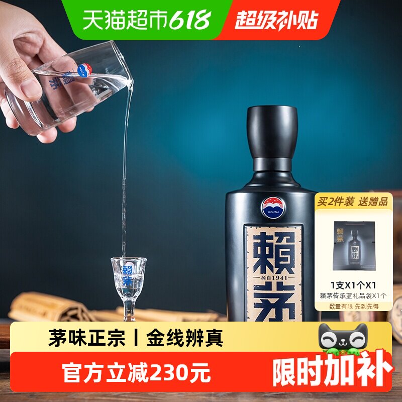 茅台赖茅传承蓝53度酱香型高端白酒收藏宴请500ML*1单瓶装无礼袋