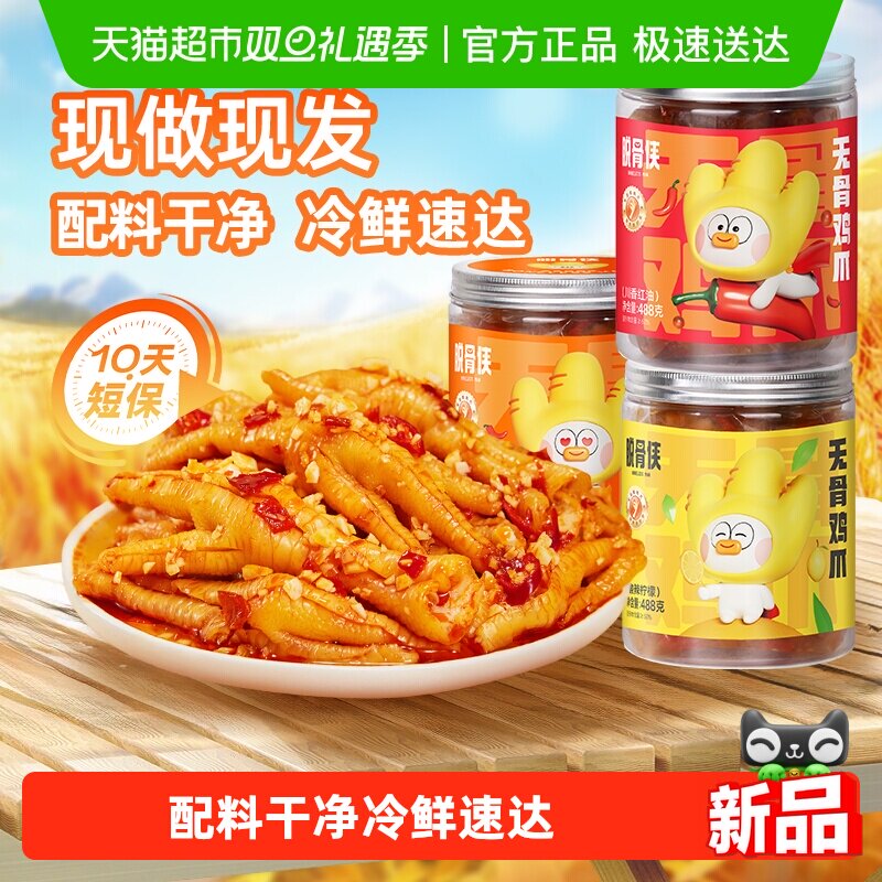 脱骨侠脱骨凤爪无骨鸡爪