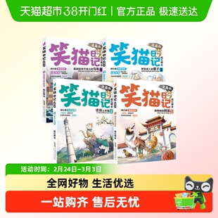笑猫日记漫画版全套杨红樱经典校园文化保姆狗的阴谋塔顶上的猫