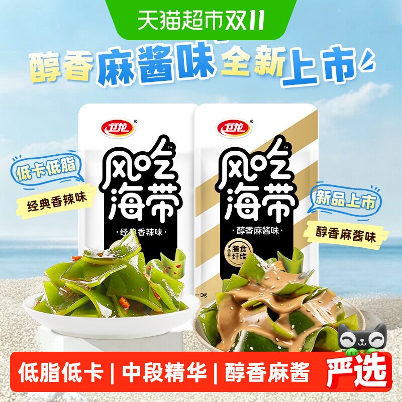 卫龙风吃海带海带小零食辣味网红食品小吃独立包装低卡低脂零食