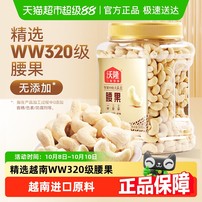 沃隆原味腰果不带皮干果零食