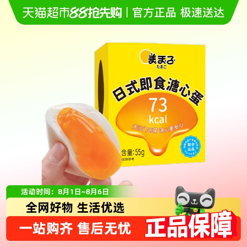 美玉子溏心蛋开袋即食颗颗流心