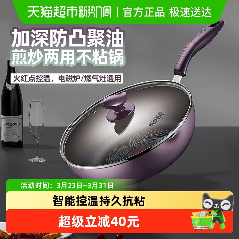 苏泊尔智能控温不粘炒锅聚油抗粘平底煎锅家用炒菜锅燃气电磁通用