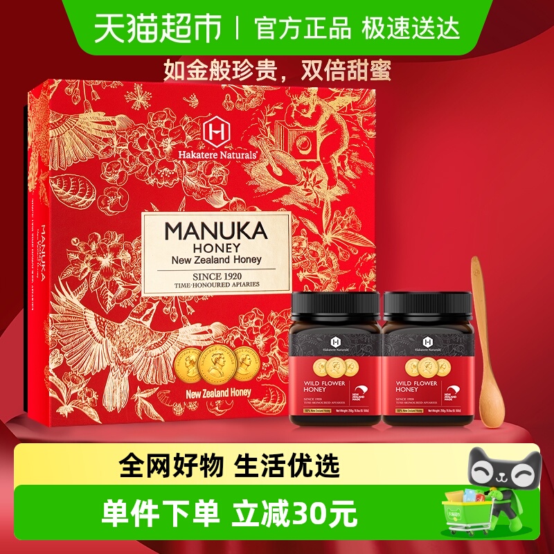 荷塔威 新西兰进口野地花蜂蜜250g*2 礼盒 节日送礼