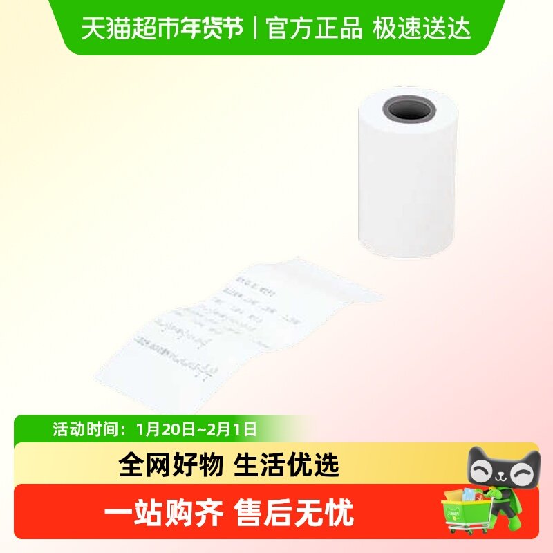 得力不干胶打印纸相印宝2寸/3寸错题打印机纸适用喵喵机错题机P3,办公设备/耗材/相关服务,标签打印纸/条码纸,淘宝优惠券,粉丝福利购,淘宝优惠卷