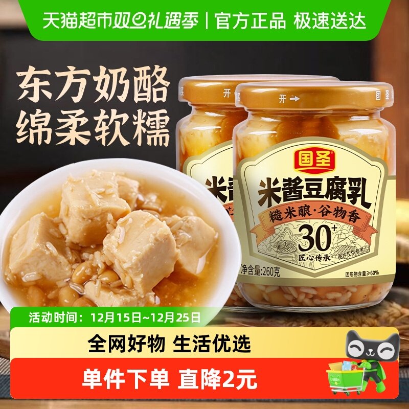 国圣豆腐乳自然发酵米酱腐乳闽南特产农家即食腐乳下饭菜泡椒腐乳