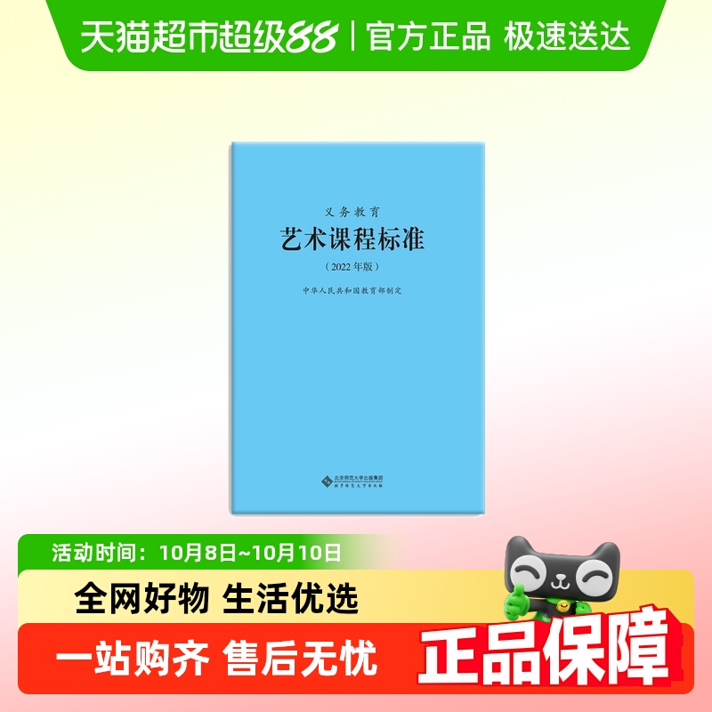 义务教育艺术课程标准（2022年版）