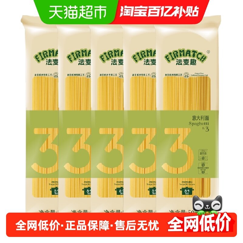 法麦趣直条意大利面挂面速食意面儿童早餐通心粉炒面挂面条500g*5,粮油调味/速食/干货/烘焙,意大利面,淘宝优惠券,粉丝福利购,淘宝优惠卷