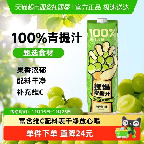 哪吒百分百青提汁果汁饮料无添加