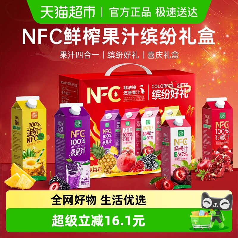 养益君NFC果汁礼盒菠萝汁杨梅汁石榴汁桑葚汁大瓶果汁饮料1L*4瓶