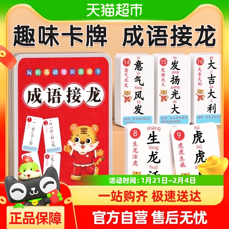 成语接龙扑克牌趣味卡片儿童纸牌游戏小学生益智卡牌大全汉字玩具