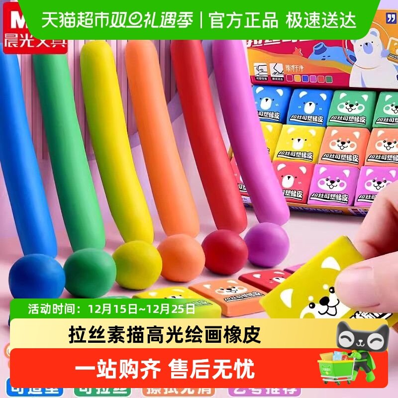 M＆G/晨光拉丝软橡皮橡皮擦