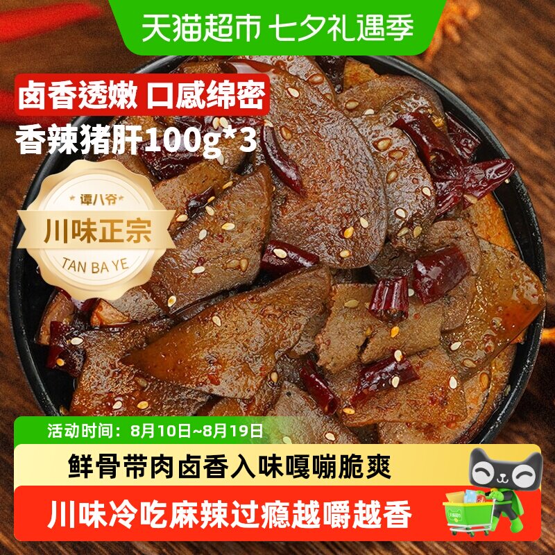 谭八爷四川麻辣猪脆骨又香又脆