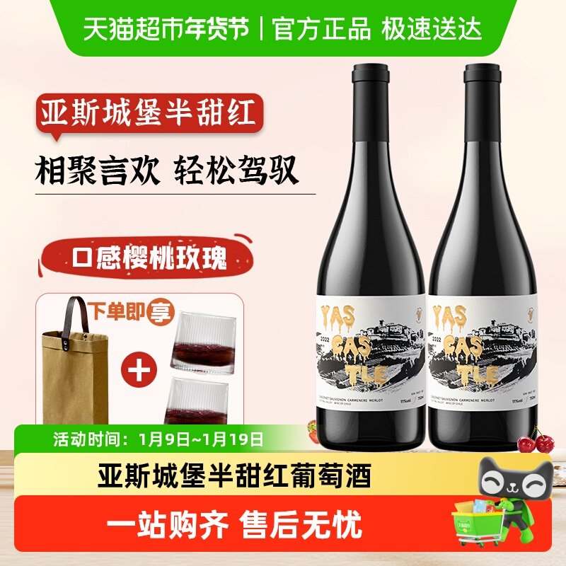 智利半甜红红酒葡萄酒赛尚名庄亚斯城堡11度半甜红红酒