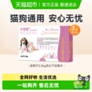 大宠爱 内外同驱耳螨跳蚤体内外一体 猫狗药品幼猫犬驱虫药