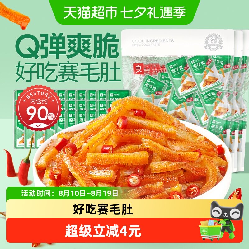 良品铺子素肉魔芋爽香辣味300g*3袋素毛肚豆干馋嘴零食小吃90包
