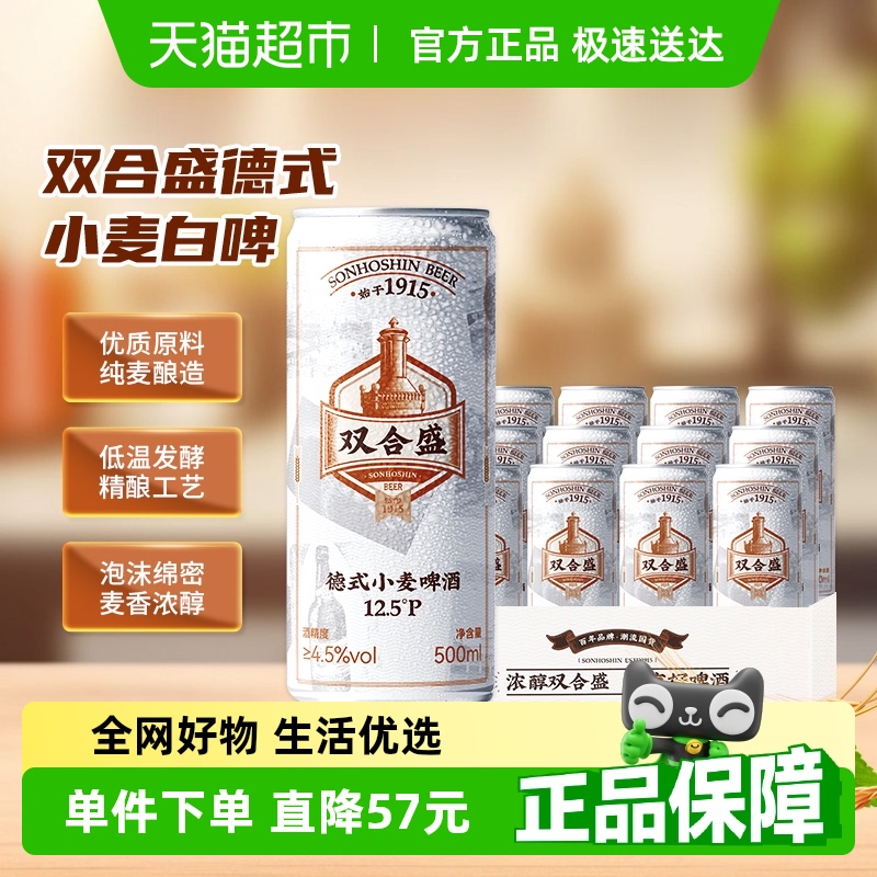 双合盛精酿啤酒 德式小麦 老北京麦香浓郁 罐装听装500ml*1