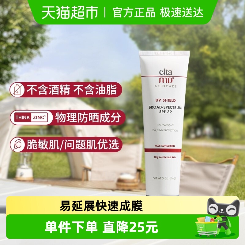 EltaMD安妍科清透守护防晒霜