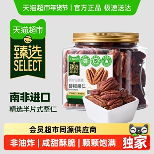 臻选碧根果仁258g罐装新货整颗烘焙坚果休闲零食便携