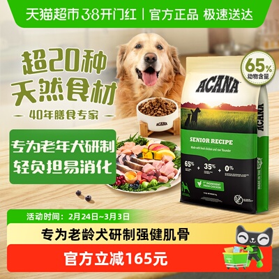 爱肯拿老年期高龄犬老年犬狗粮