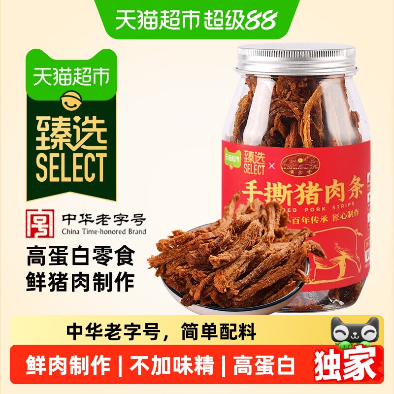 猫超臻选老字号高蛋白黄金香手撕猪肉条100g不加味精休闲猪肉零食