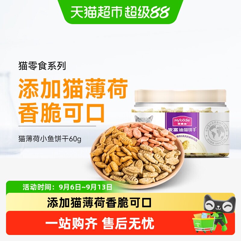 麦富迪全阶段猫薄荷饼干磨牙洁齿图片