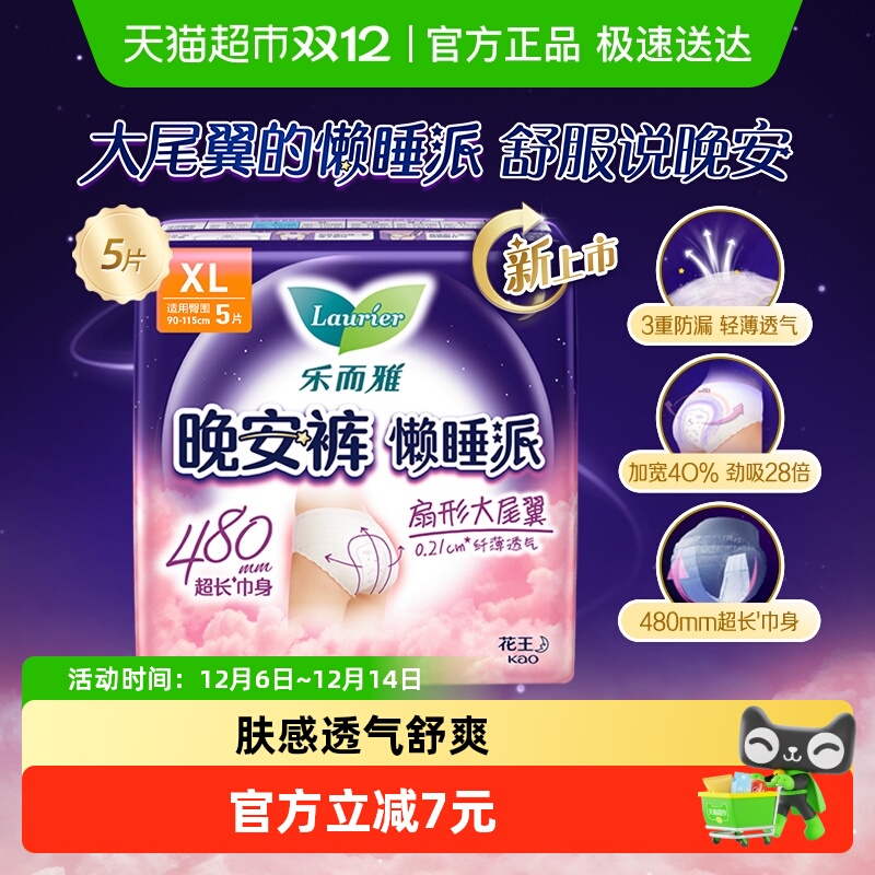 花王乐而雅懒睡派晚安裤5片×1包