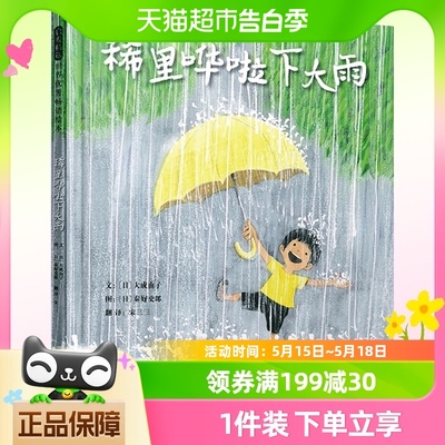 稀里哗啦下大雨幼儿早教书籍