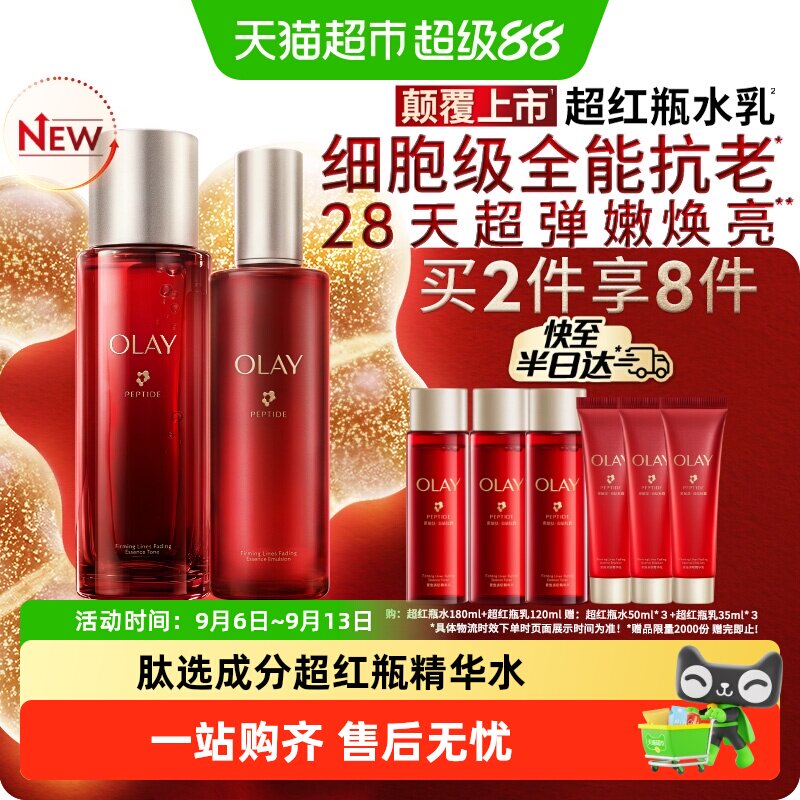 【重磅新品】OLAY玉兰油超红瓶水乳套装护肤品抗老修护保湿滋润