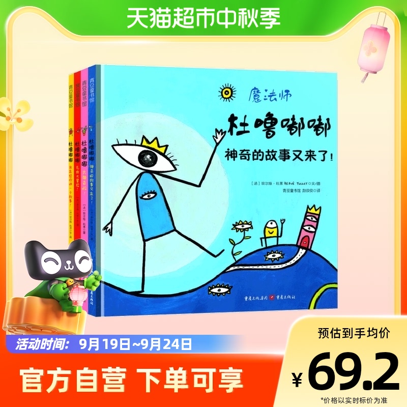 魔法师杜噜嘟嘟绘本 3-6岁 埃尔维杜莱绘本艺术启蒙百变创意怎么看?