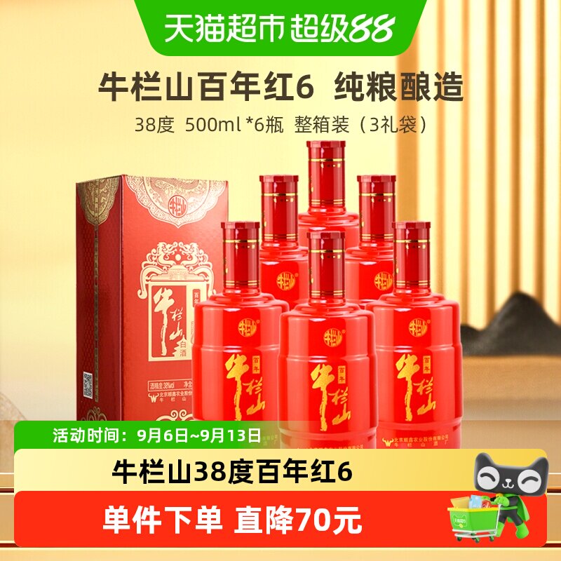 牛栏山二锅头38度百年红(6) 浓香型纯粮白酒500mL*6瓶整箱装