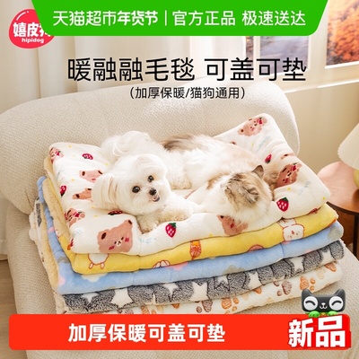 hipidog/嬉皮狗保暖宠物睡垫毛毯