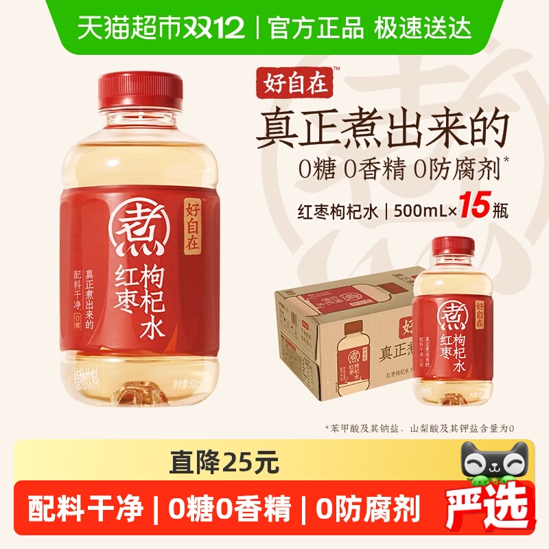 元气森林好自在红枣枸杞饮料