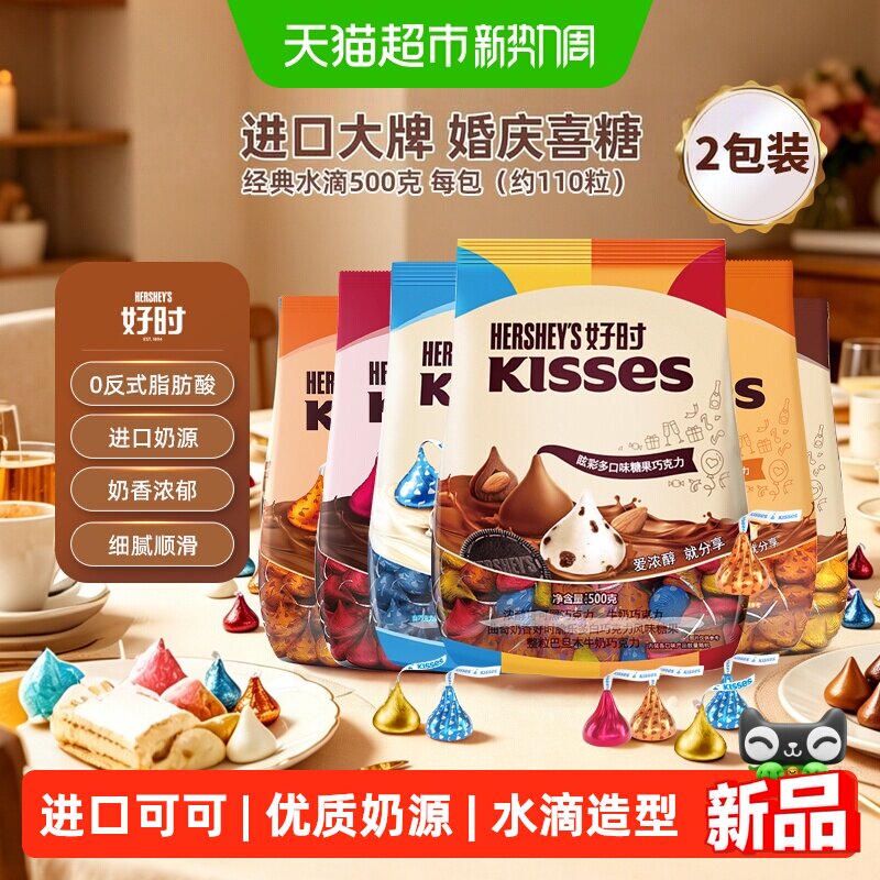 好时进口水滴巧克力婚庆喜糖散装糖果送礼巧克力礼物零食黑巧