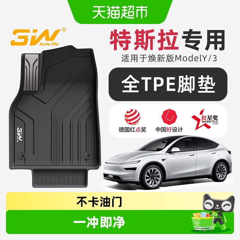 3w全TPE特斯拉焕新Y3专用脚垫SX图片