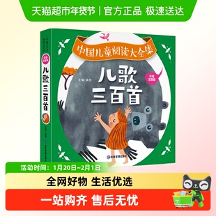 儿歌三百首 幼儿启蒙早教书早教书籍300首幼儿认字读读童谣和儿歌