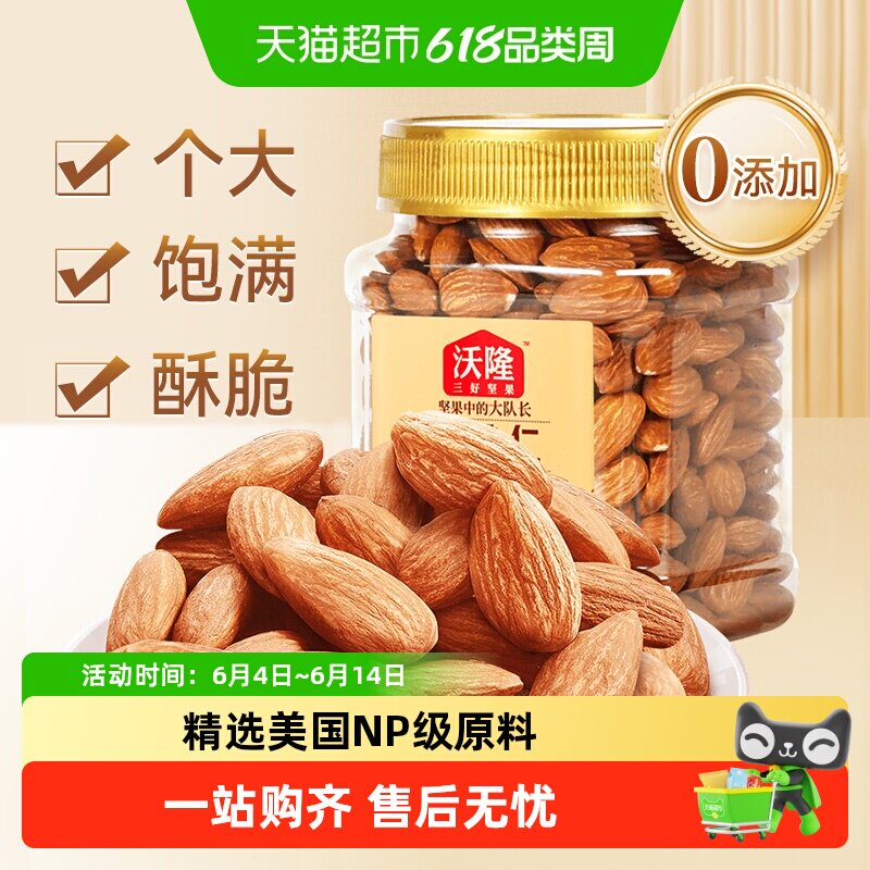沃隆扁桃仁罐装原味巴旦木仁每日坚果休闲解馋零食健康