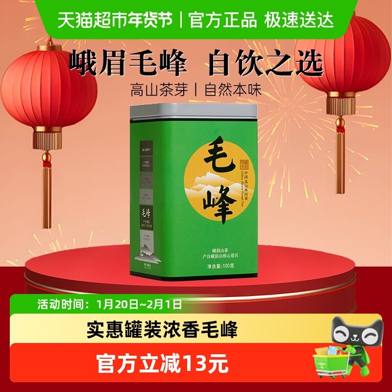 峨眉雪芽毛峰100g自饮装四川特产高山绿茶炒青茶叶,茶,峨眉山茶,淘宝优惠券,粉丝福利购,淘宝优惠卷