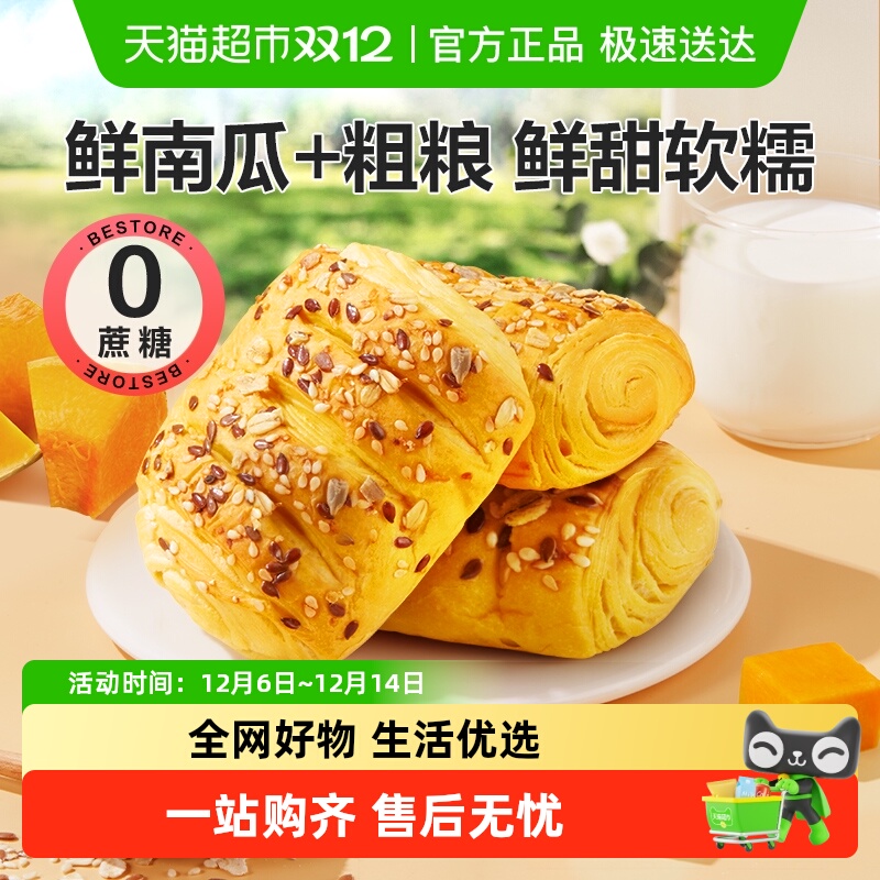 良品铺子南瓜口味面包