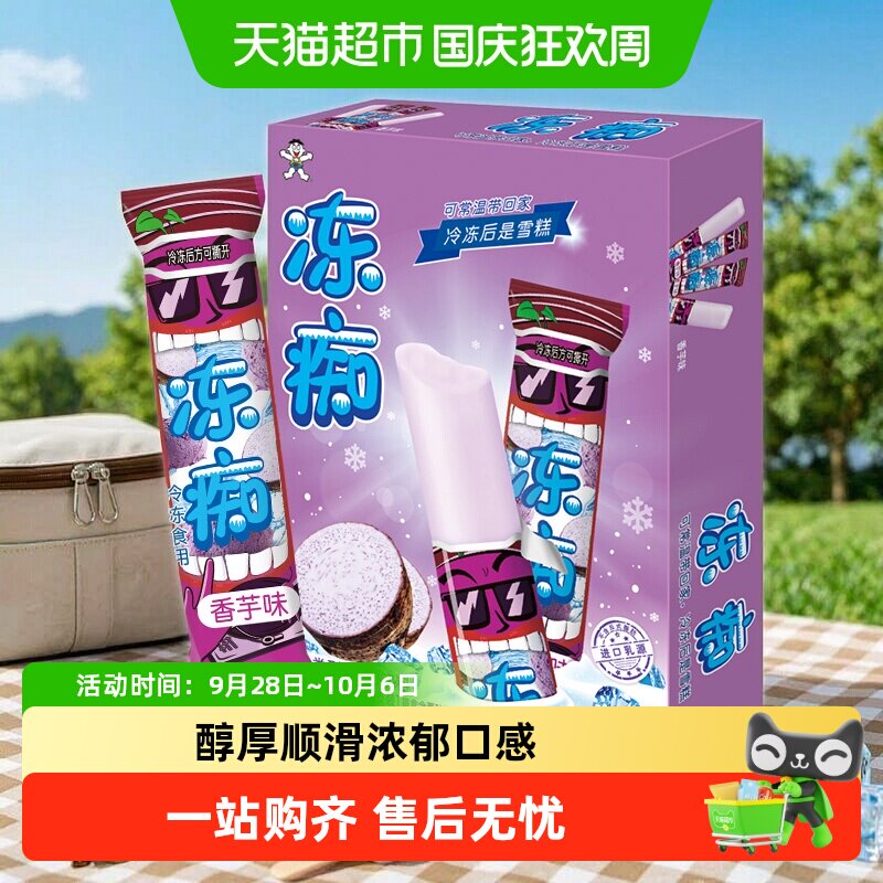 旺旺冻痴网红常温冰品香芋口味冰棍冰棒儿童小吃儿时冰棒冰淇淋