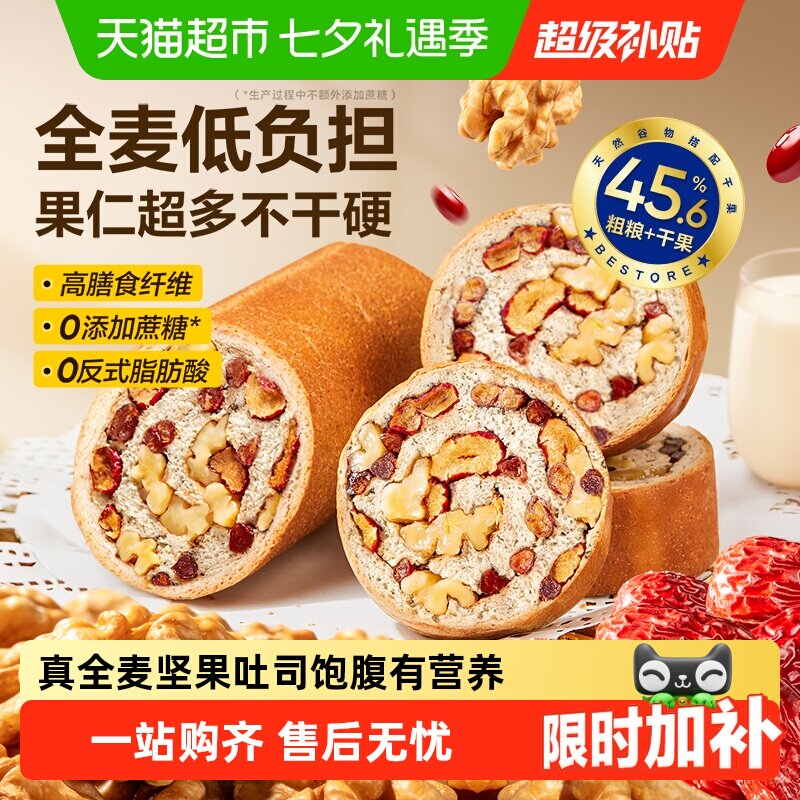良品铺子坚果车轮面包全麦吐司早餐糕点零食孕妇粗粮代餐休闲食品