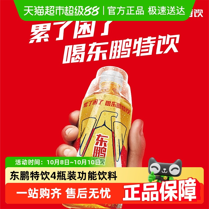 东鹏特饮功能饮料