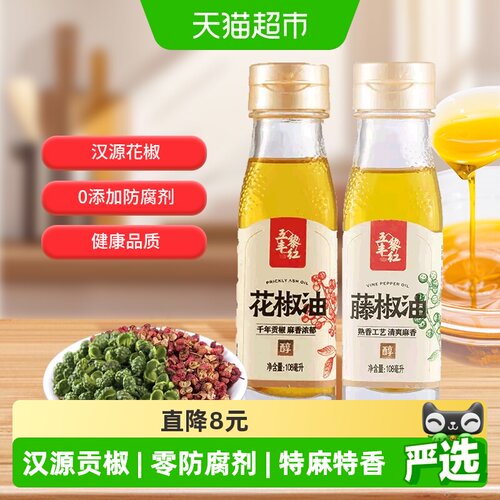 五丰黎红醇花椒油特麻特香四川